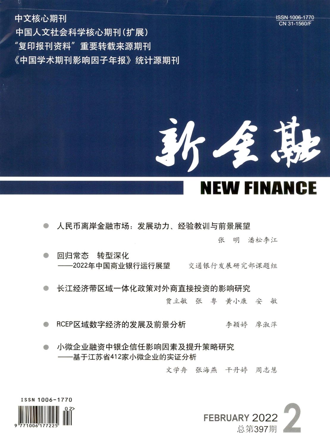 新金融杂志