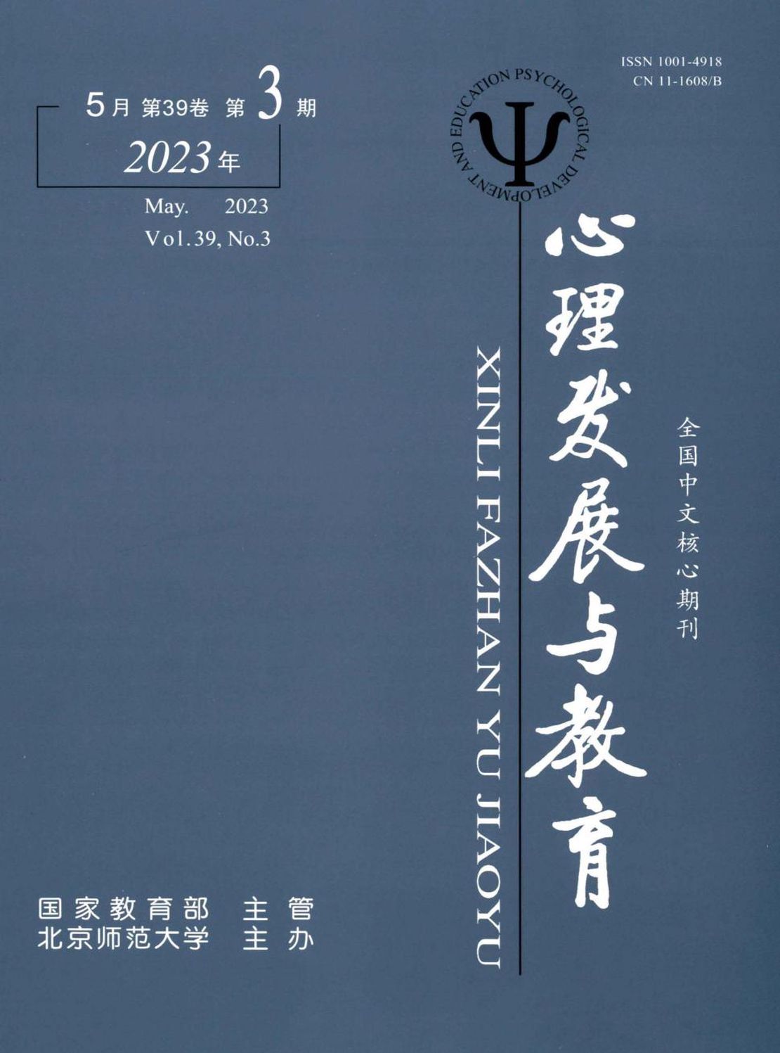 心理发展与教育杂志