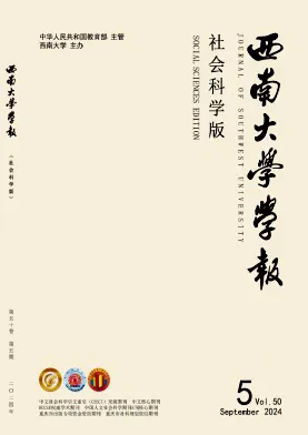 西南大学学报·社会科学版杂志
