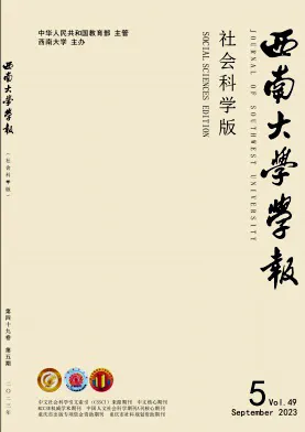 西南师范大学学报·社会科学版杂志