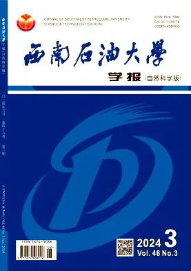 西南石油大学学报·自然科学版杂志