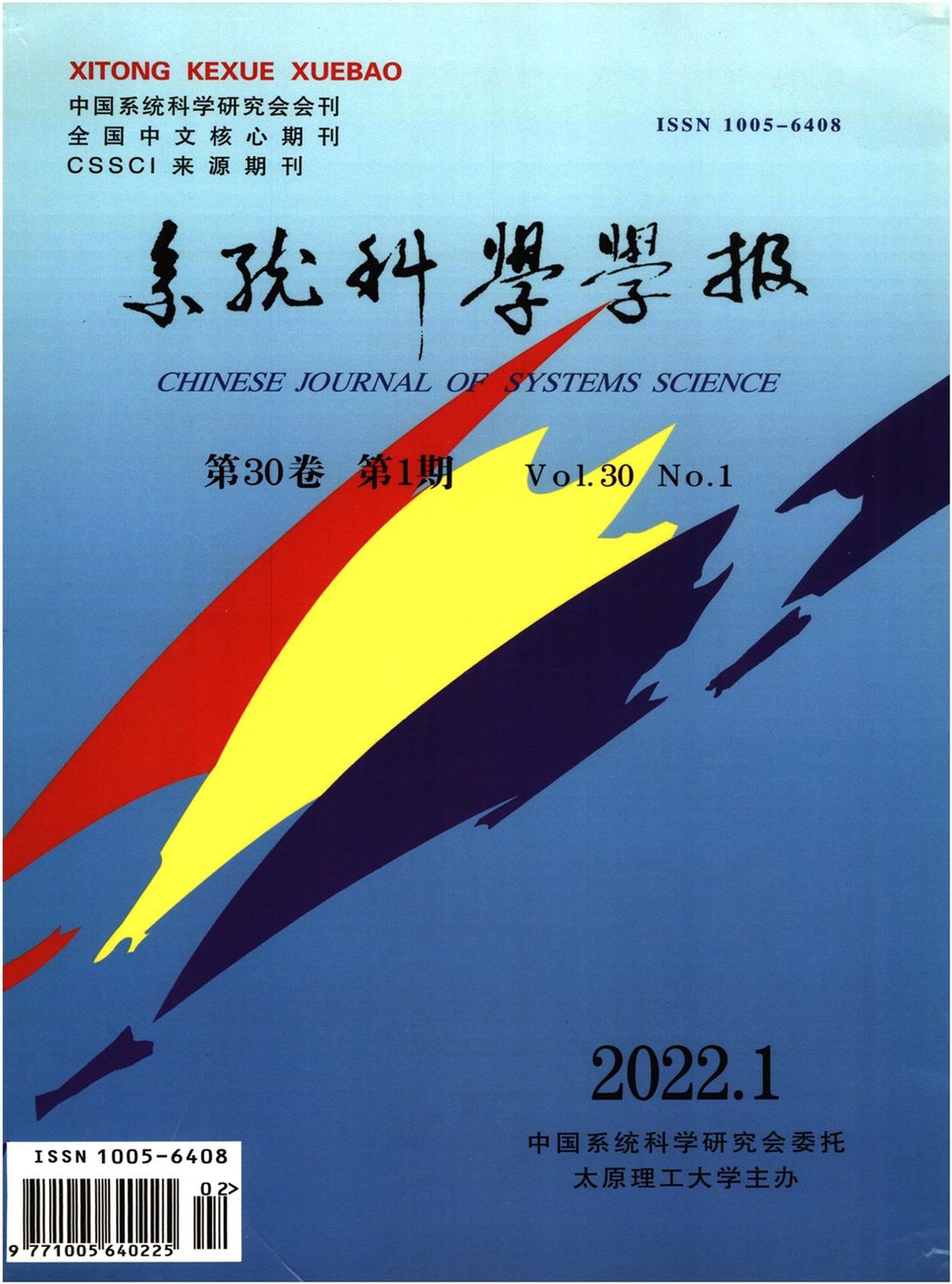 系统辩证学学报杂志