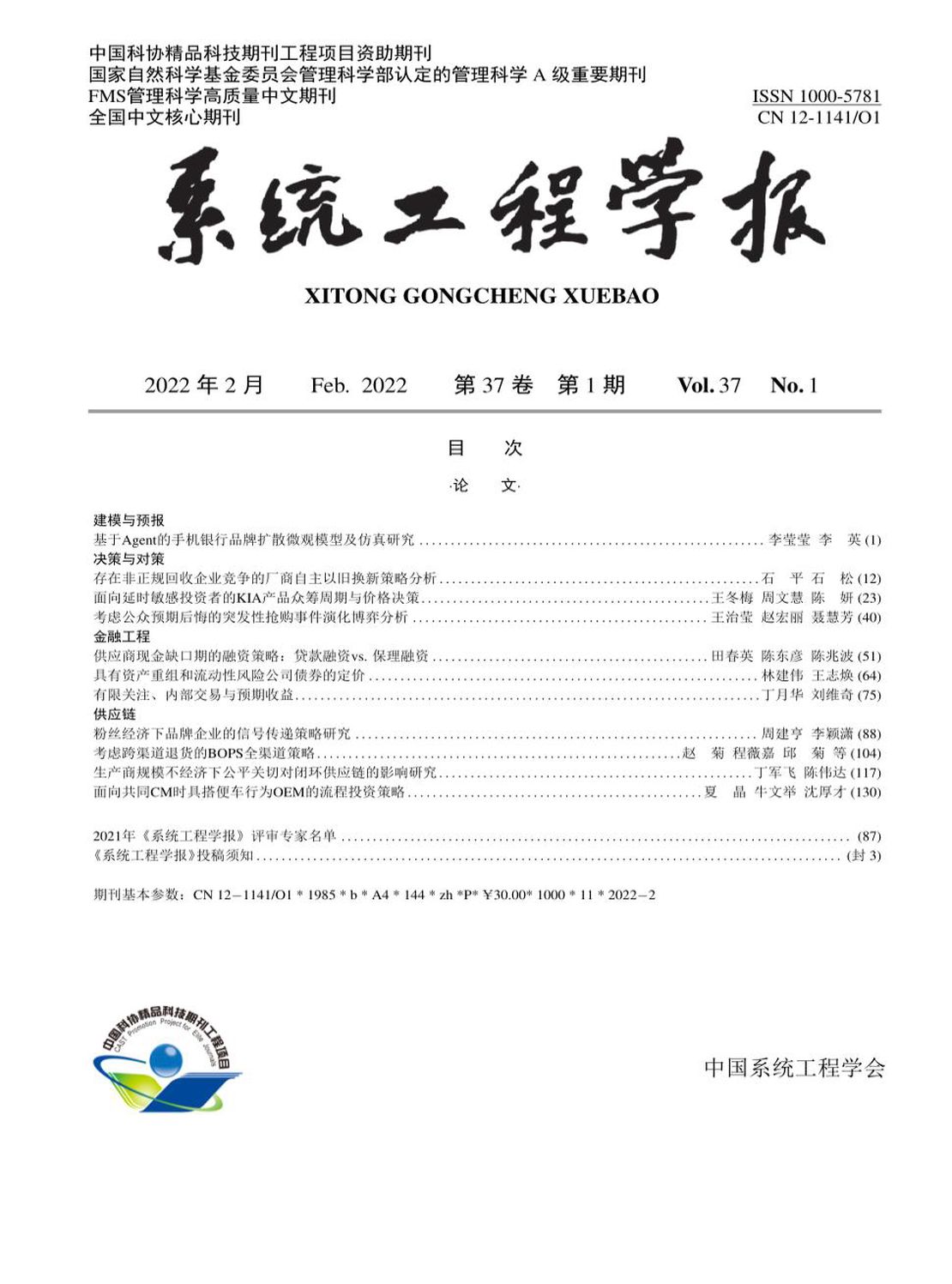 系统工程学报杂志