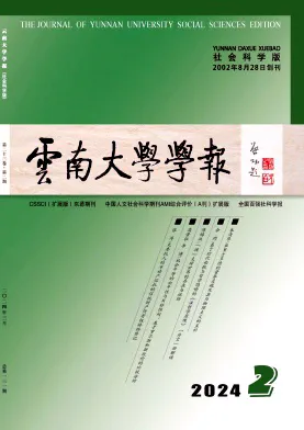 云南大学学报·社会科学版杂志