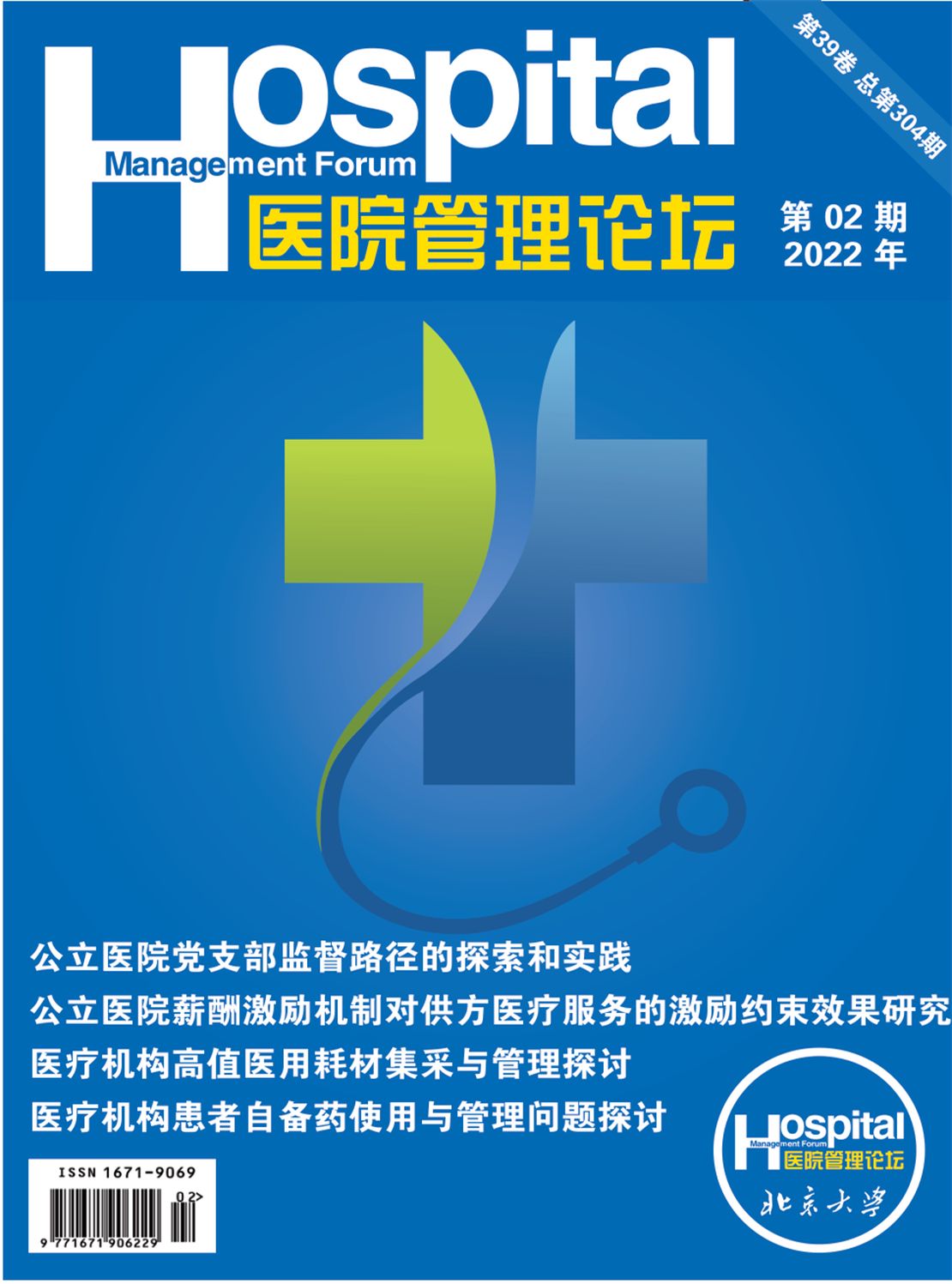 医院管理论坛杂志