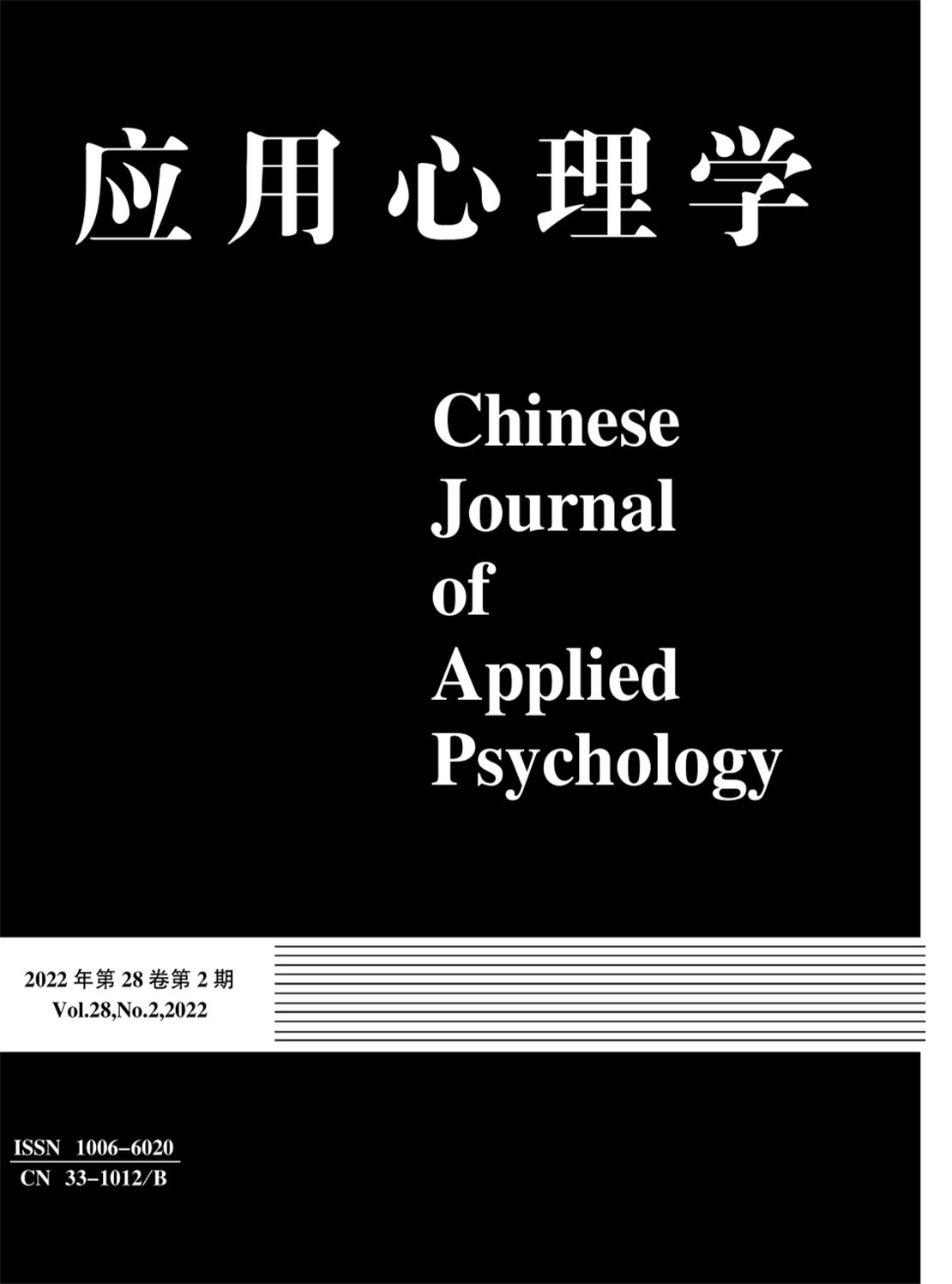 应用心理学杂志