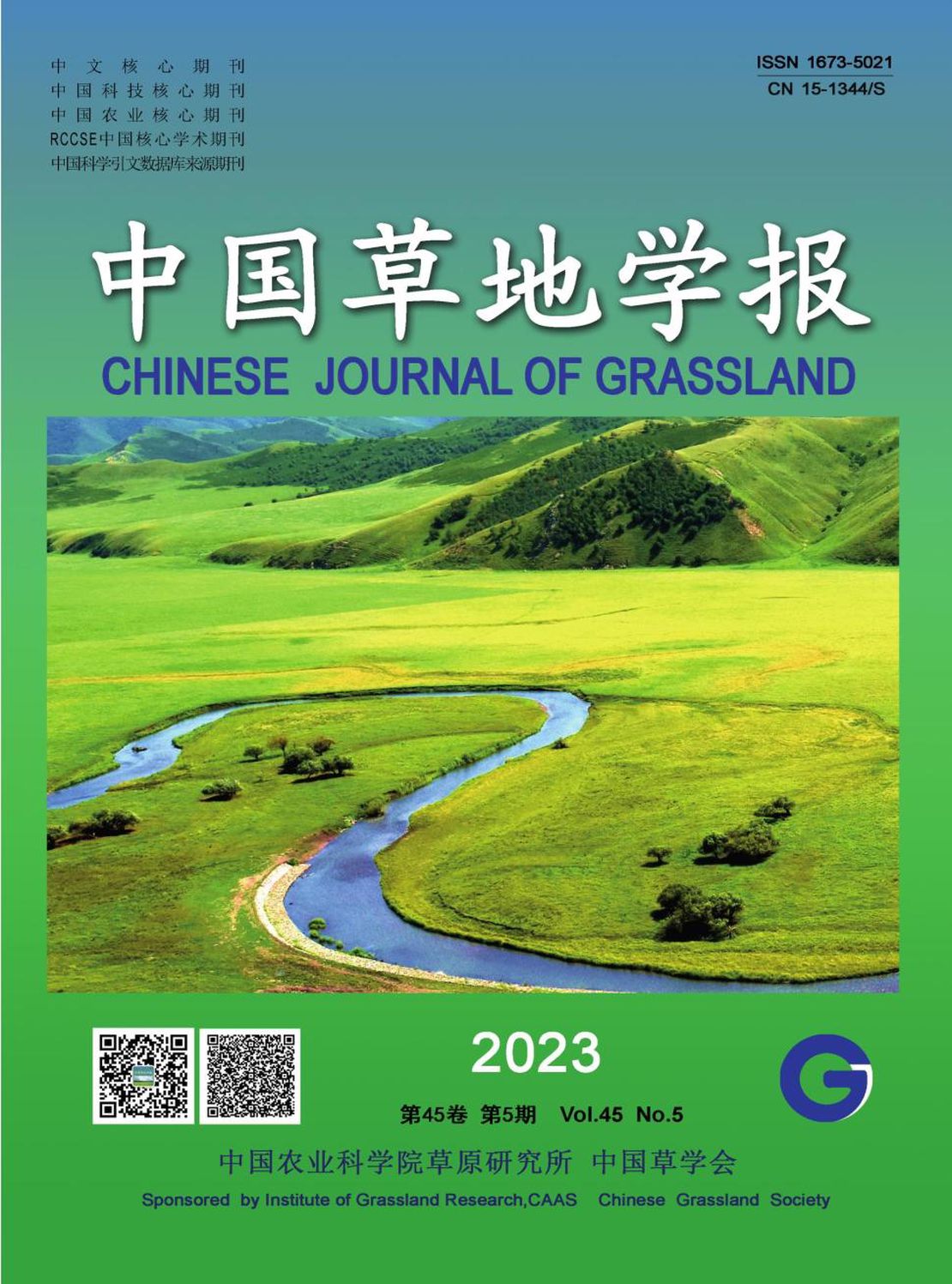 中国草地学报杂志