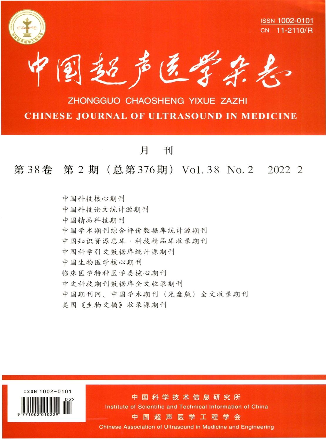 中国超声医学杂志
