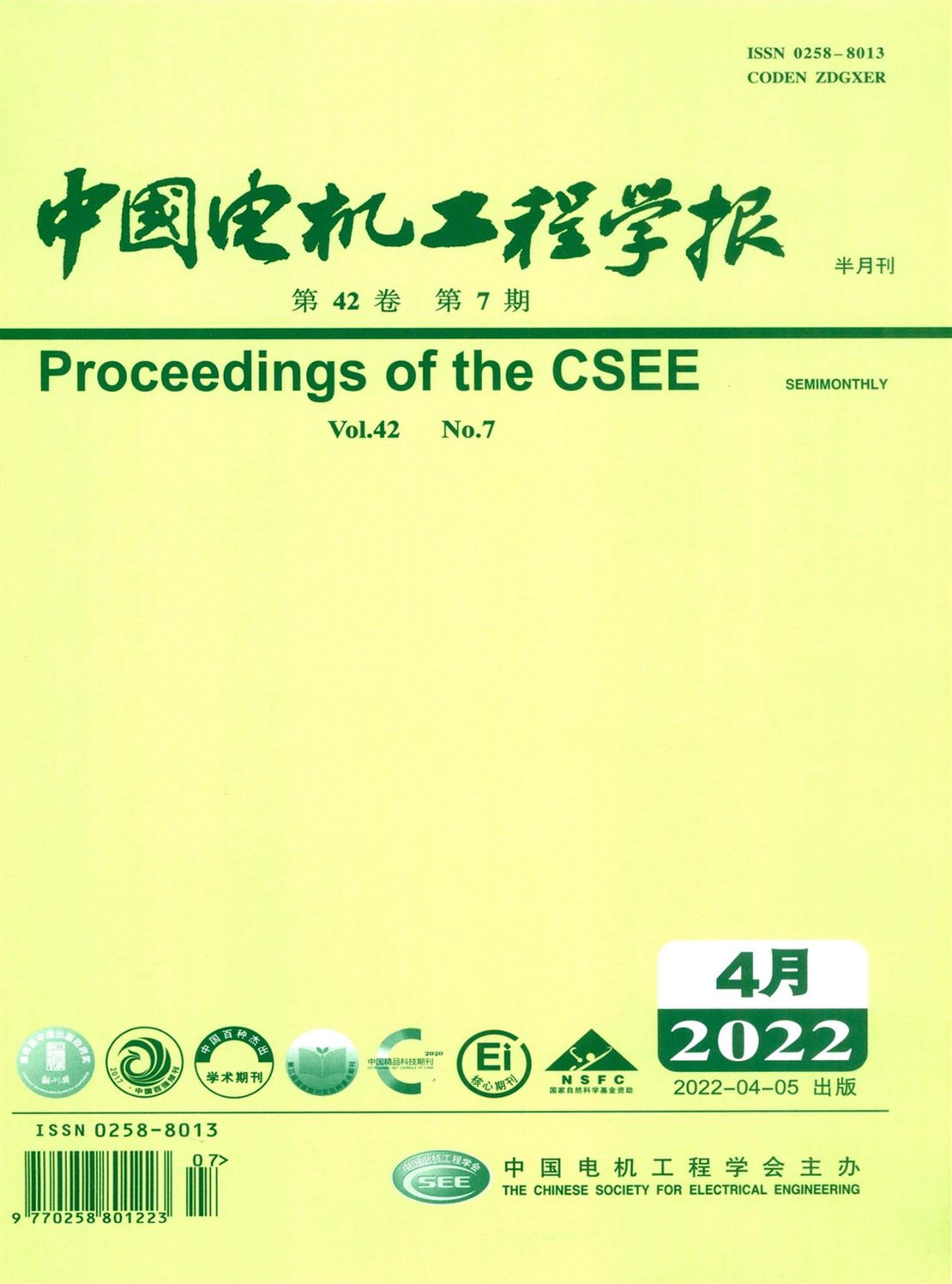 中国电机工程学报杂志