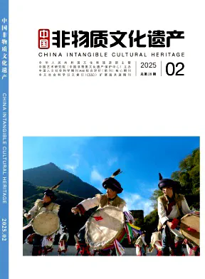 中国非物质文化遗产杂志