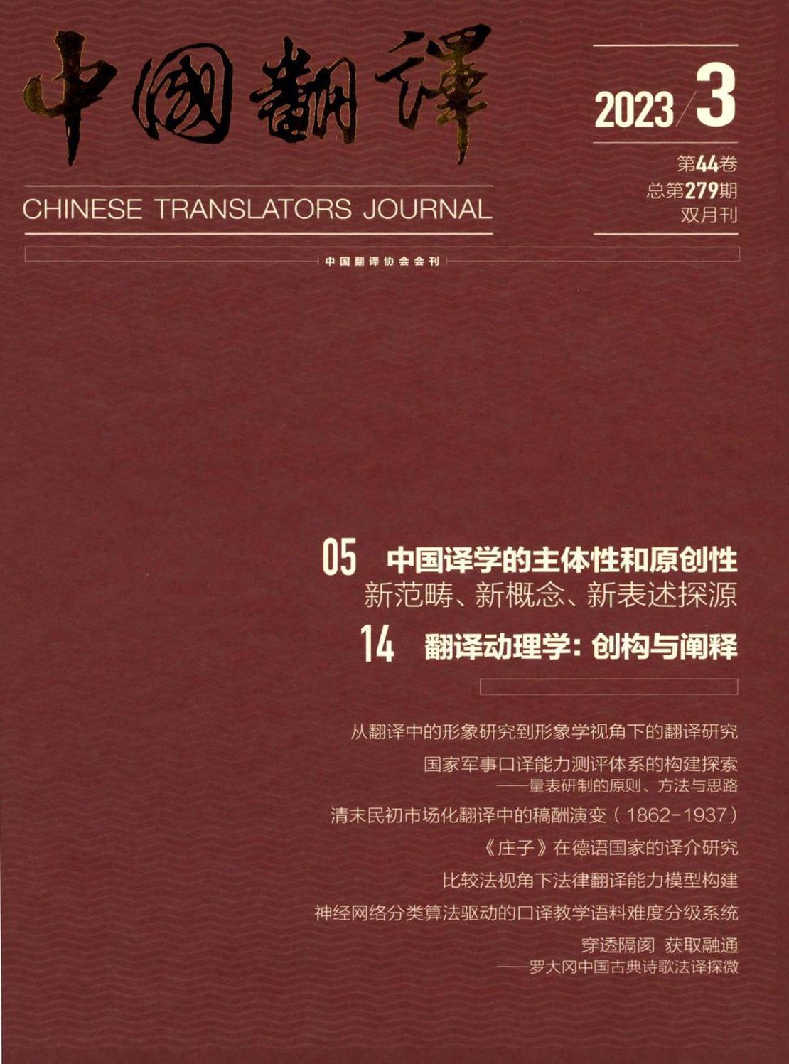 中国翻译杂志