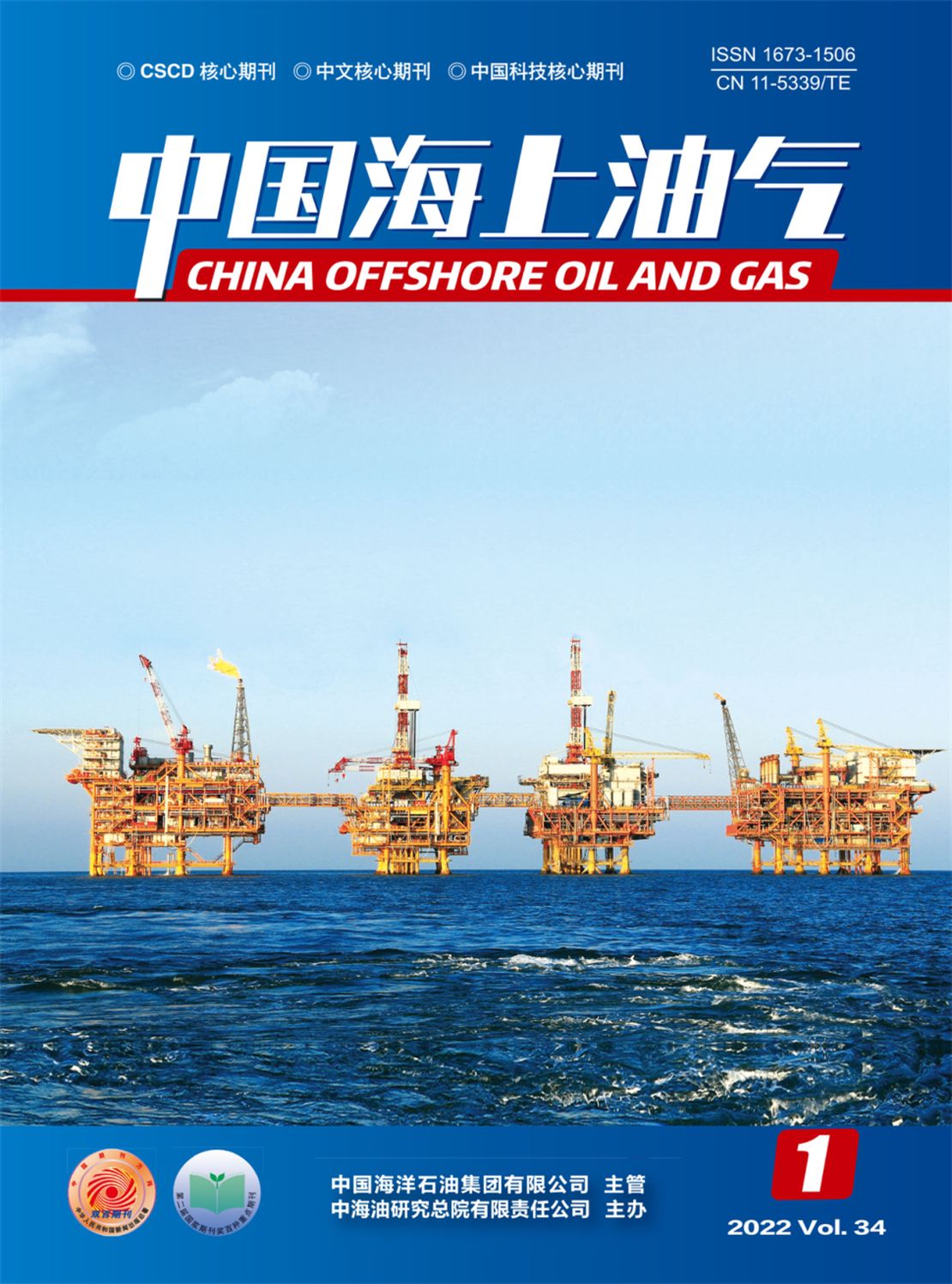 中国海上油气杂志