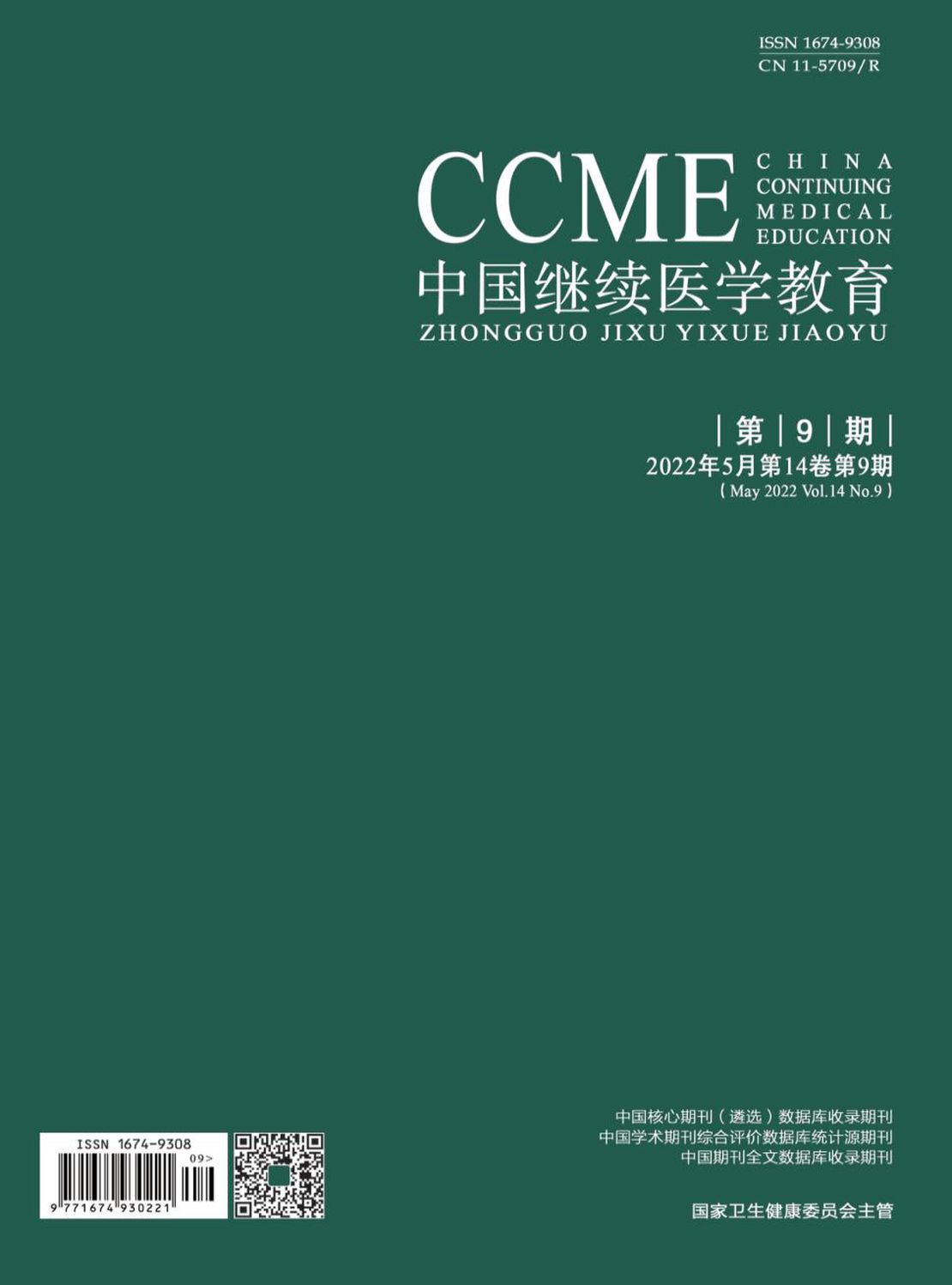 中国继续医学教育杂志