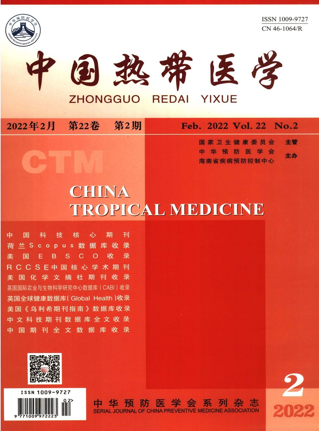 中国热带医学杂志