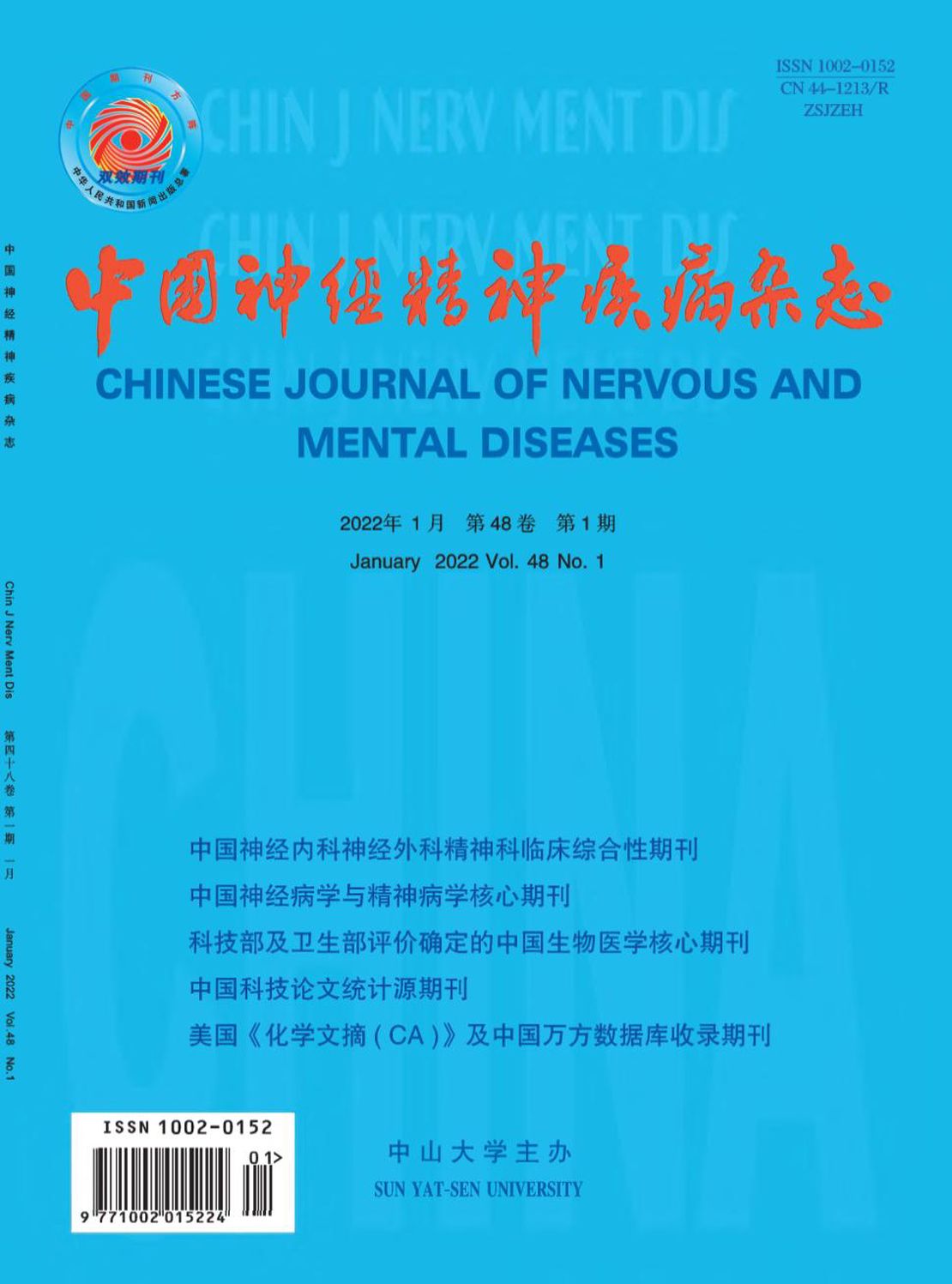 中国神经精神疾病杂志