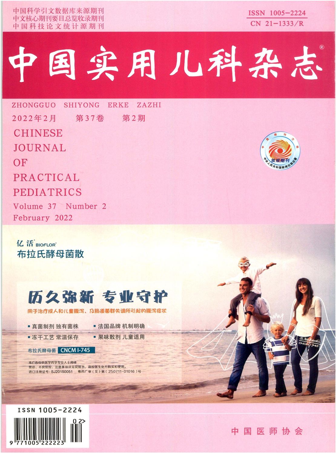 中国实用儿科杂志