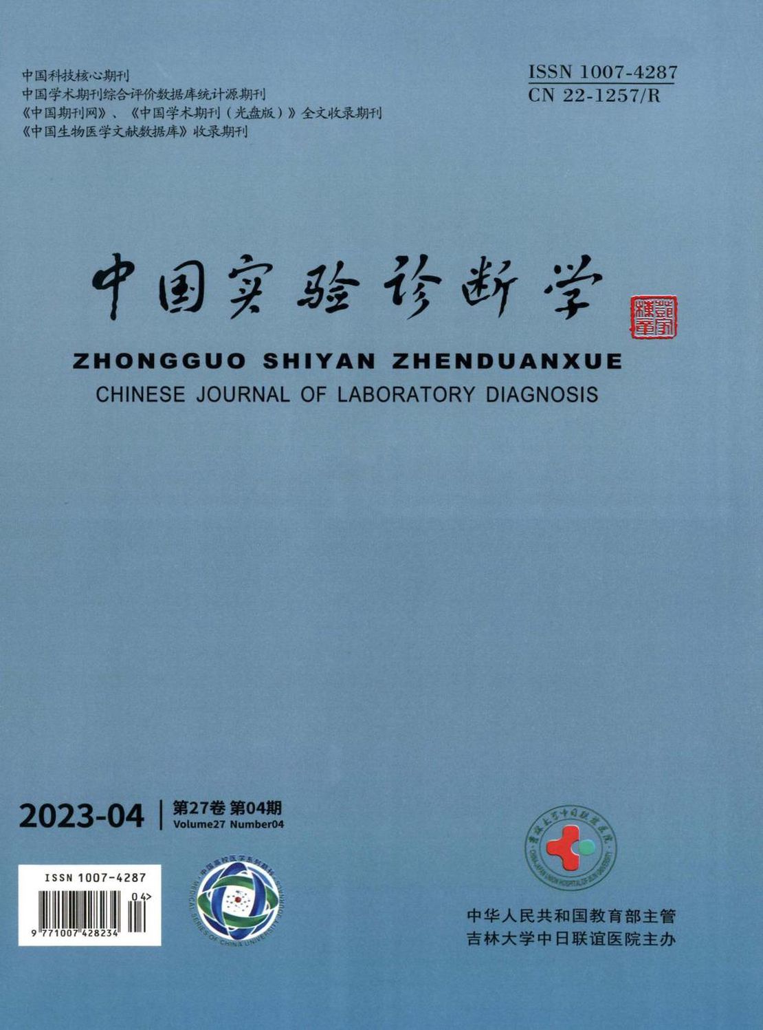 中国实验诊断学杂志