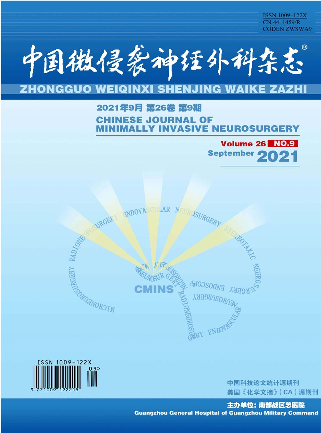 中国微侵袭神经外科杂志