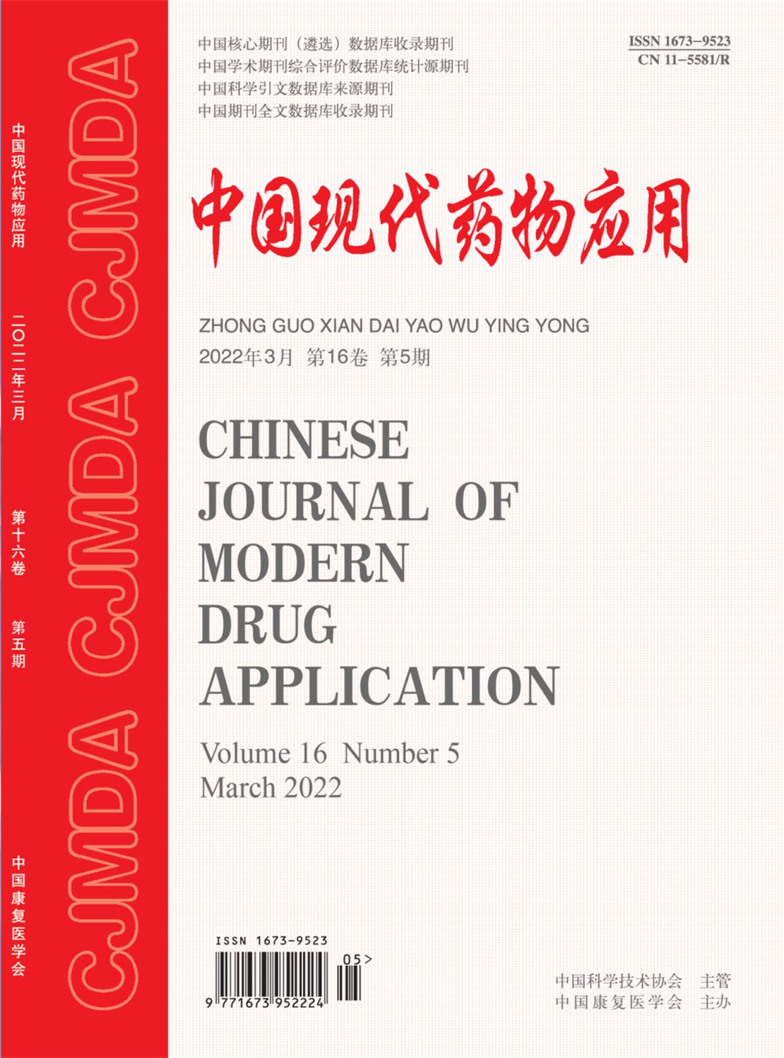 中国现代药物应用杂志
