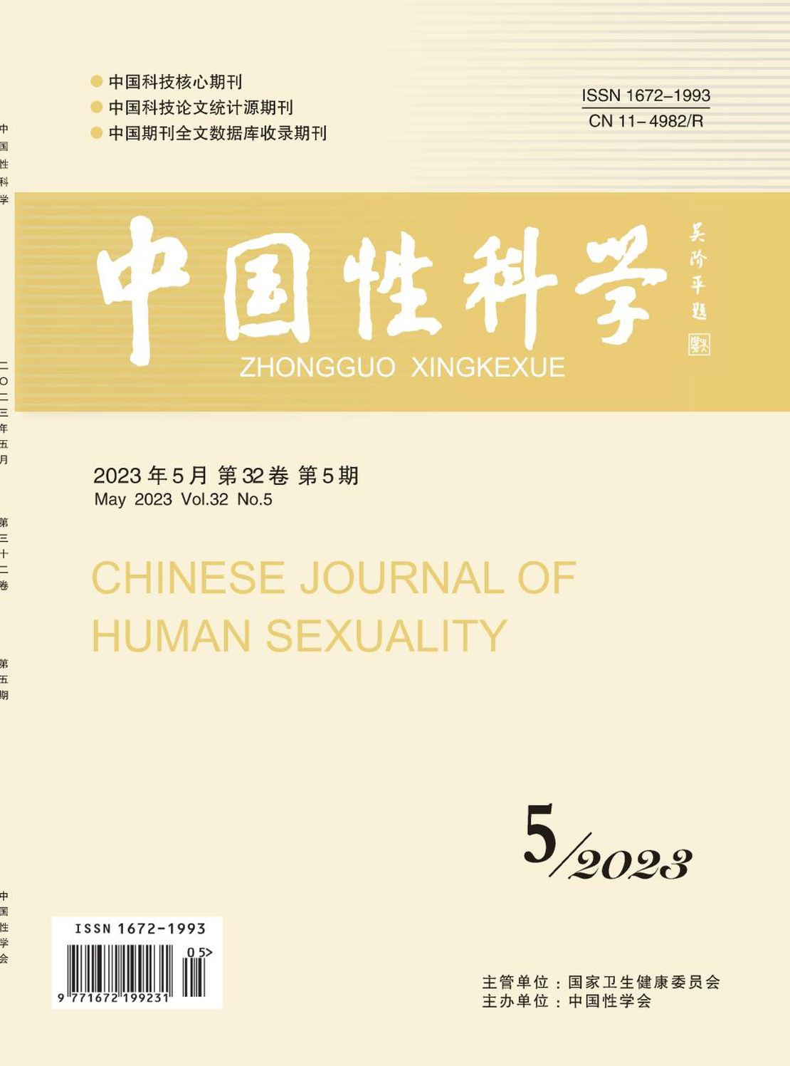 中国性科学杂志