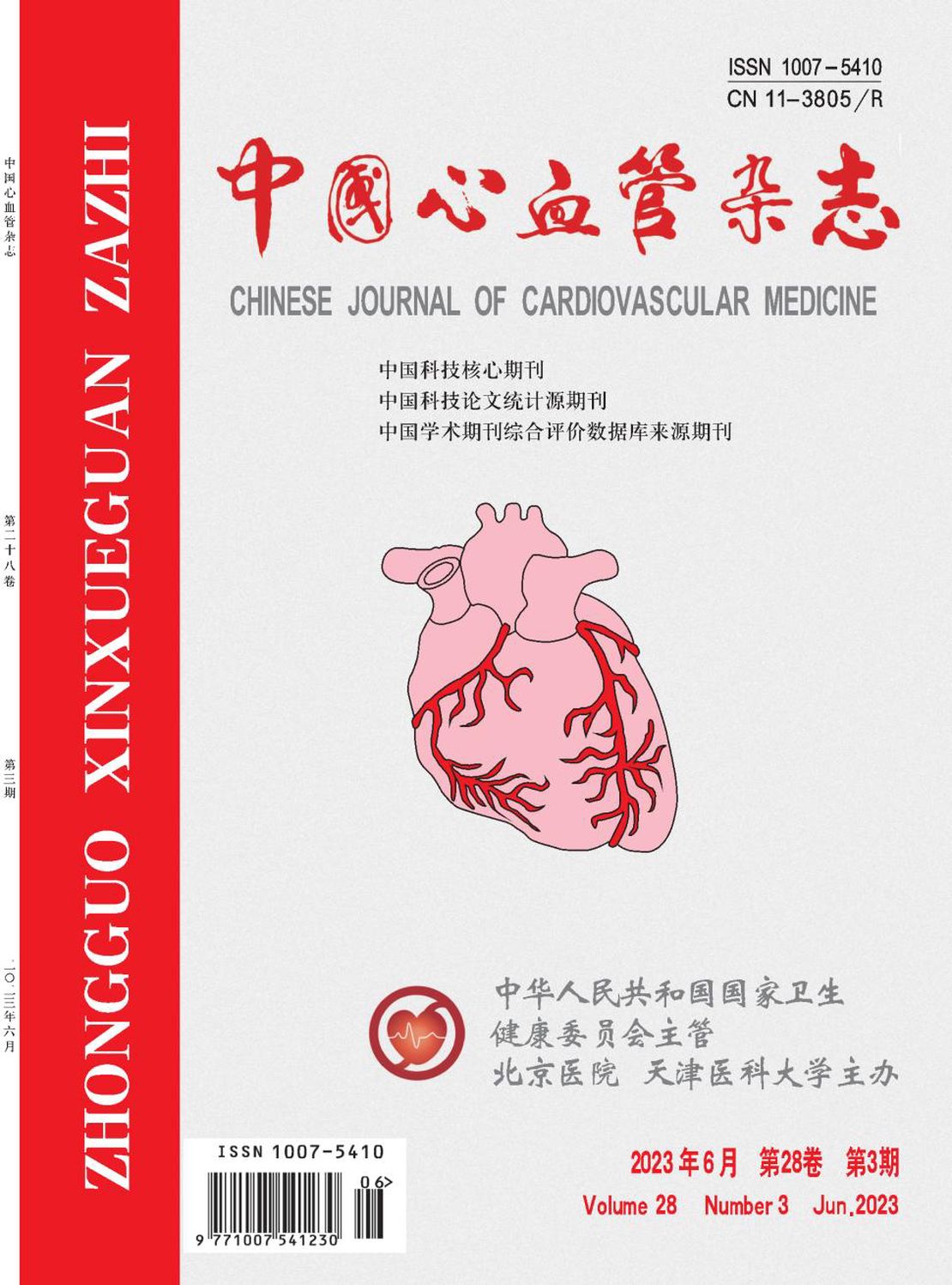 中国心血管杂志