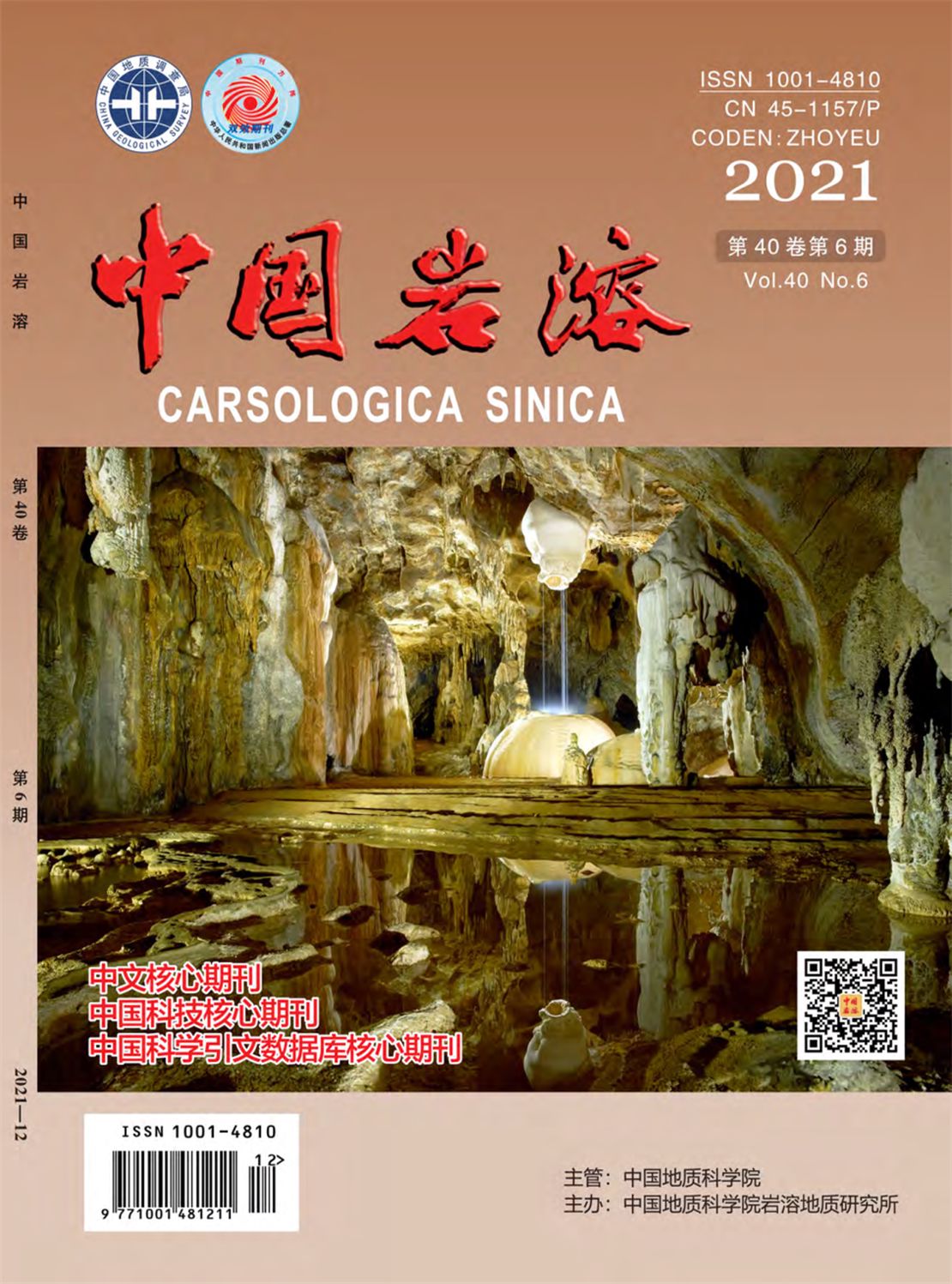 中国岩溶杂志