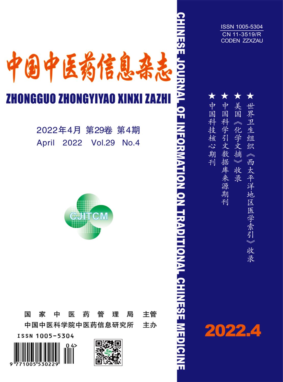中国中医药信息杂志