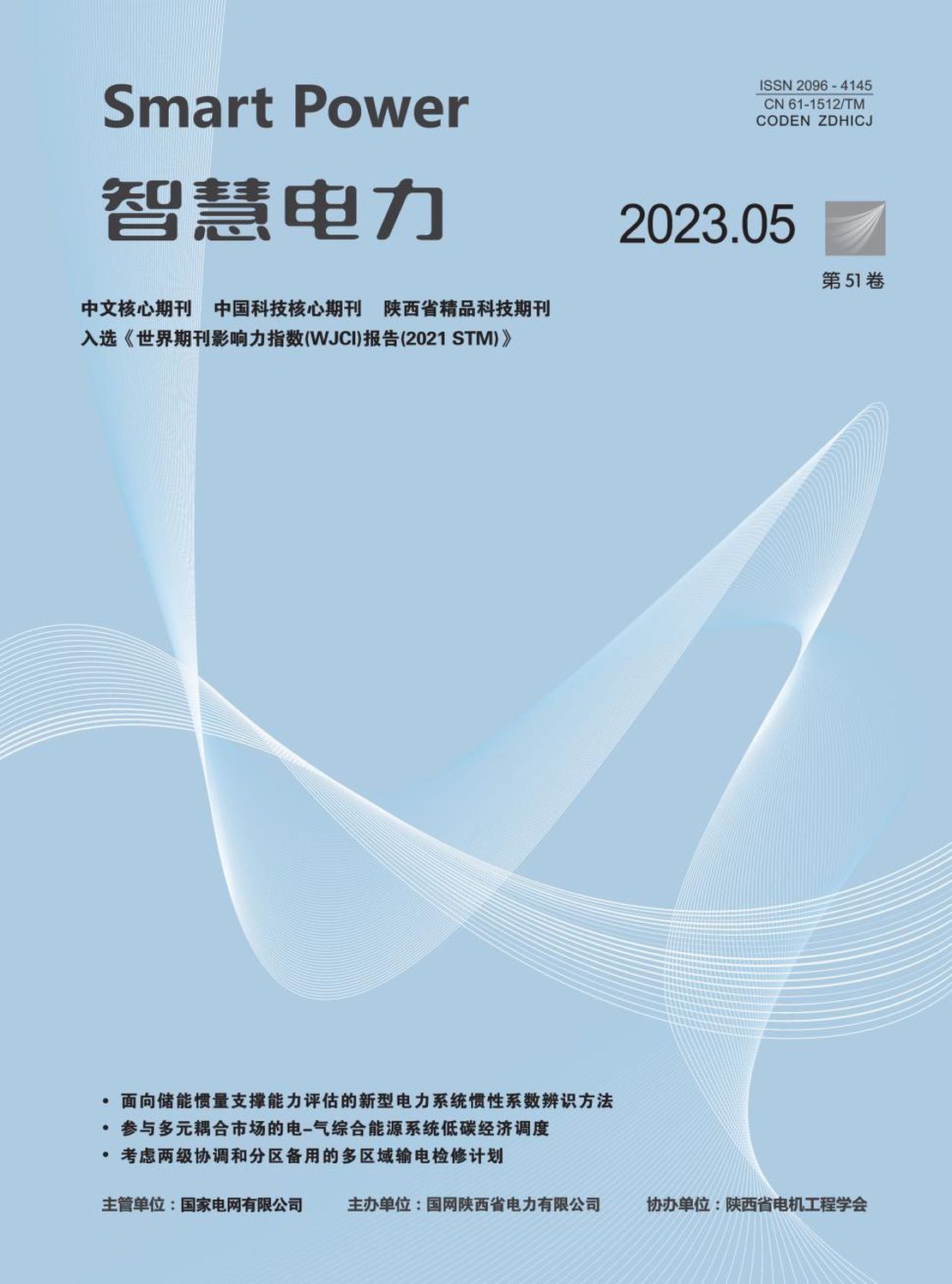 智慧电力杂志
