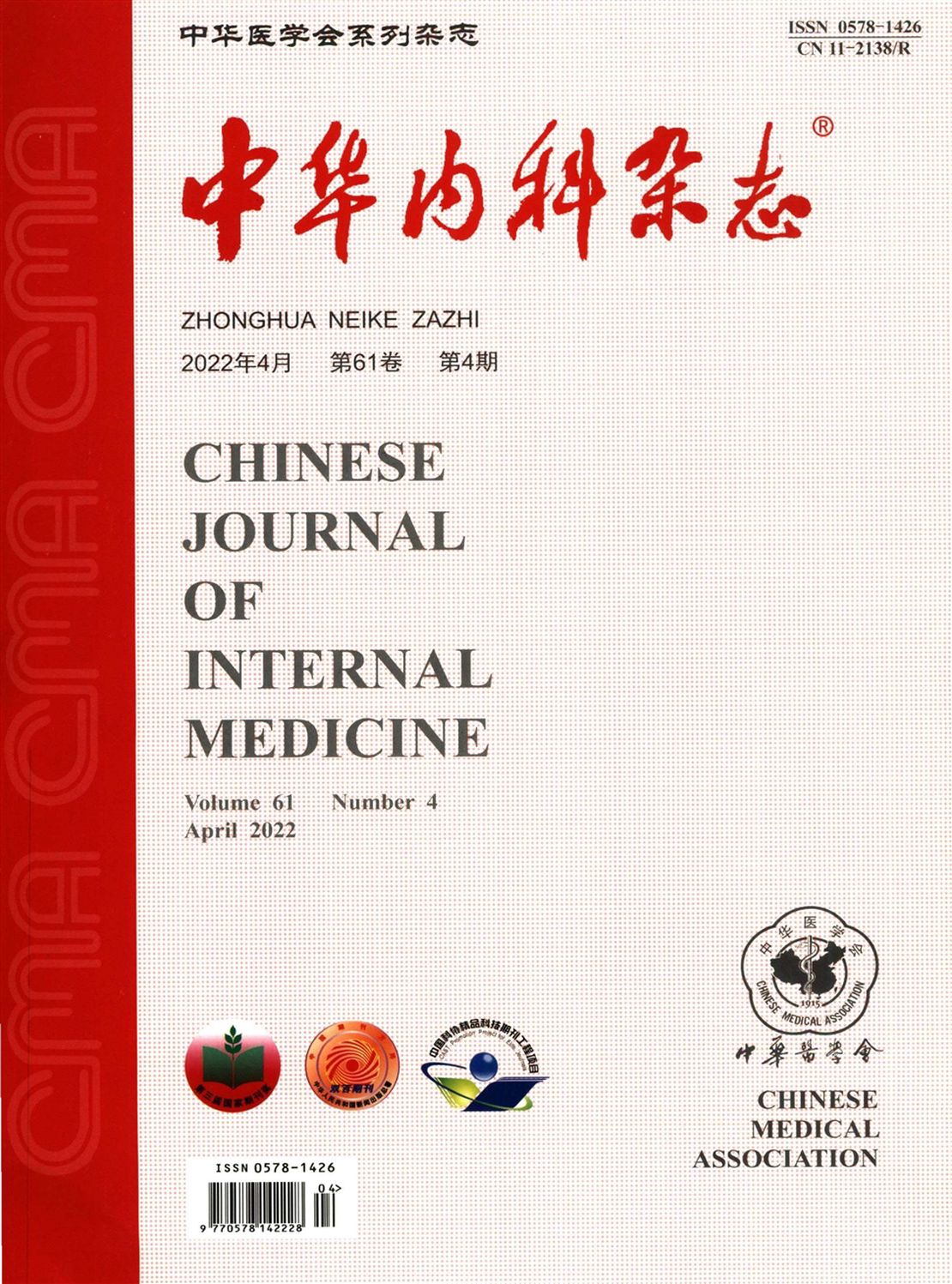 中华内科杂志