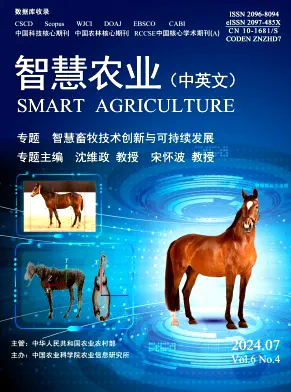 智慧农业·中英文杂志