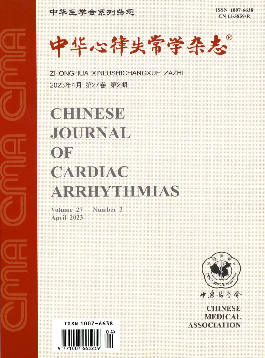中华心律失常学杂志