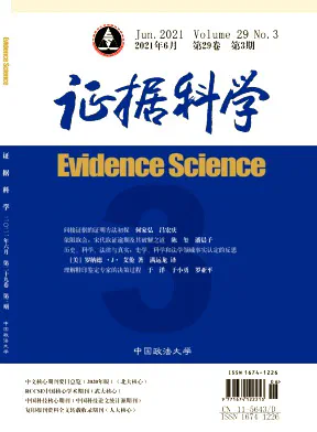 证据科学杂志