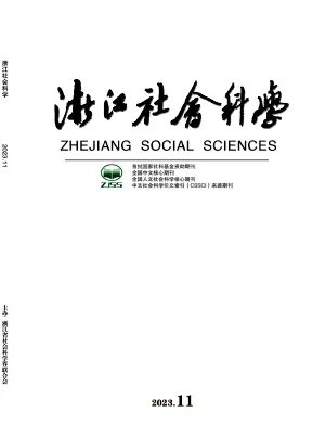浙江社会科学杂志