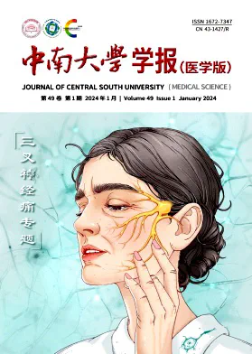 中南大学学报·医学版杂志