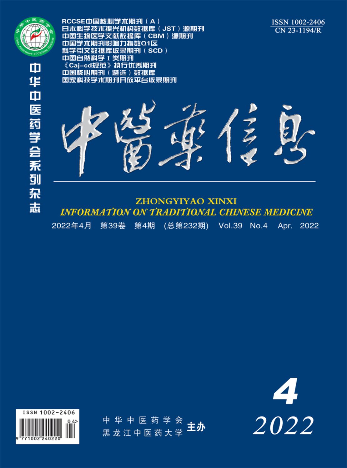 中医药信息杂志