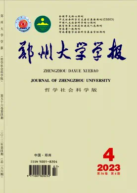 郑州大学学报·哲学社会科学版杂志